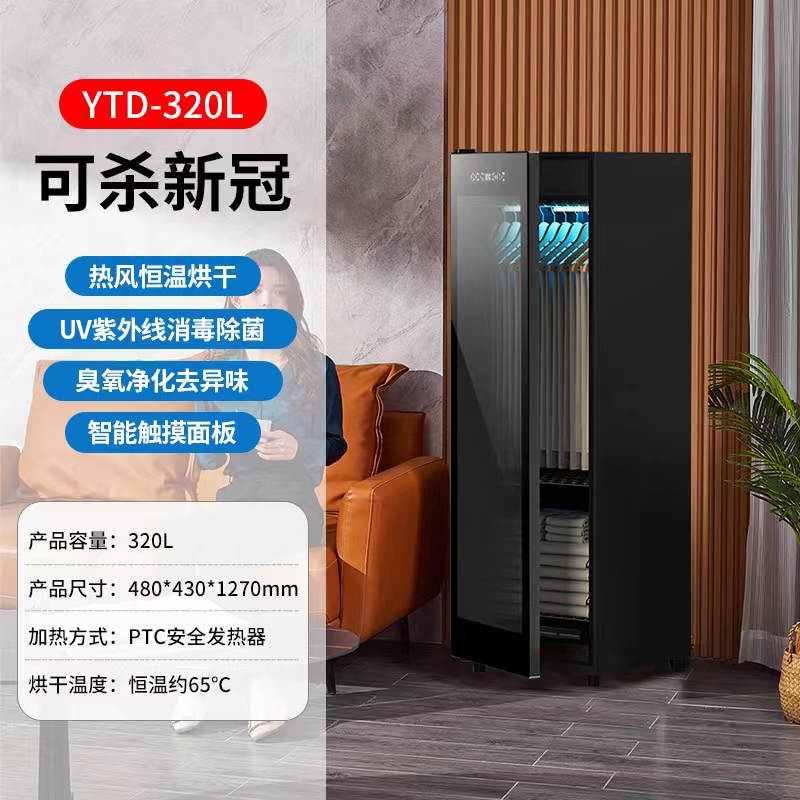 320L [열풍순환건조 + 자외선 + 오존냄새제거, 진드기제거 + 멸균보관]