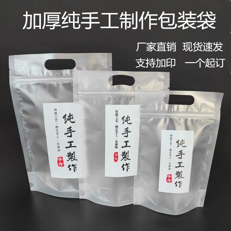 红薯片包装袋手工袋自封土特产零食品磨砂烘豆密封商用拉链袋