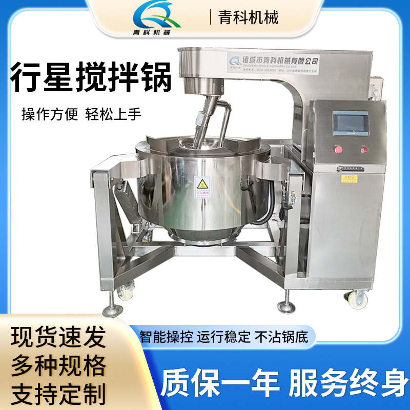全自动鸡蛋搅拌炒锅 中央厨房卤煮炒菜机 调味品蘸料酱料炒制设备