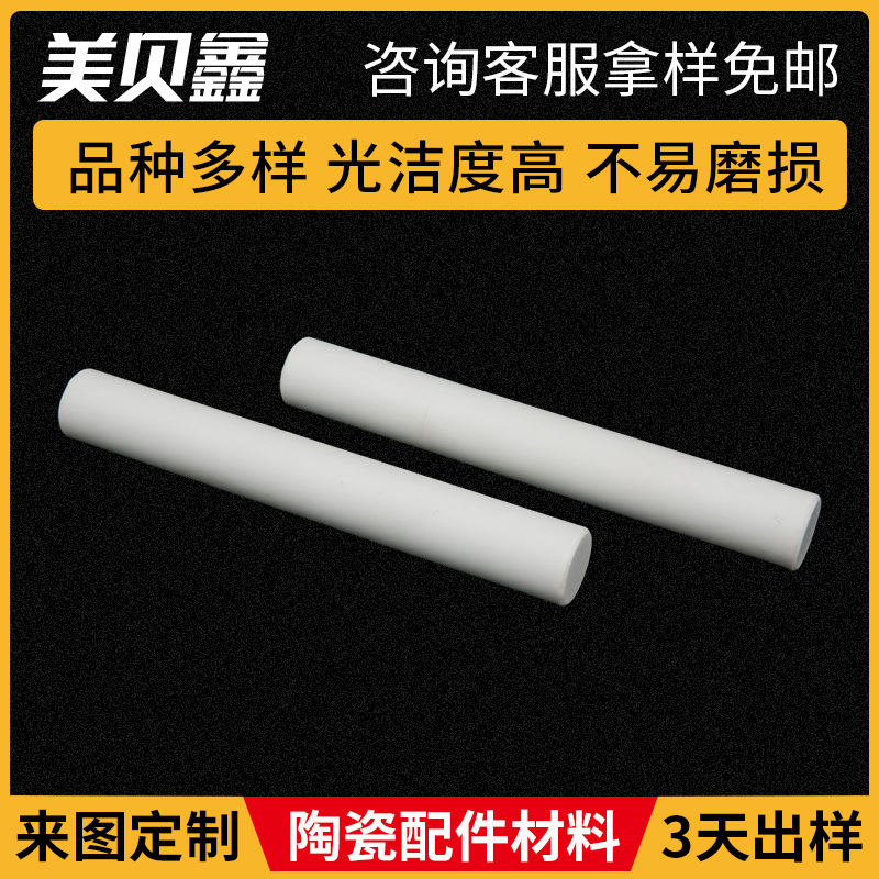 氧化铝陶瓷棒电阻工业陶瓷棒耐高温绝缘等静压轴棒轴套螺纹棒加工