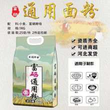 1kg面粉月圆祥合富硒通用面粉可进超市饺子包子收单团购开业礼品