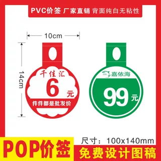 厂家直销折扣牌PVC广告标价签标价牌服装价格牌商品促销POP价签