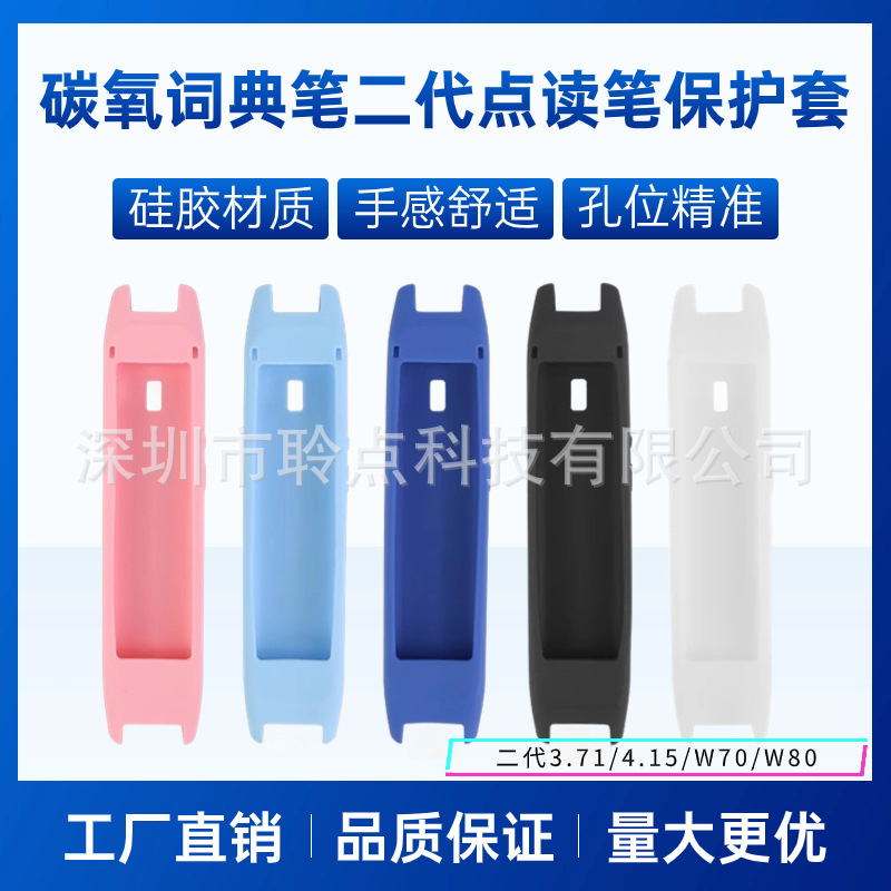 适用作业帮学习笔二代保护套双头W80/3.71/P021版4.15英寸P020套