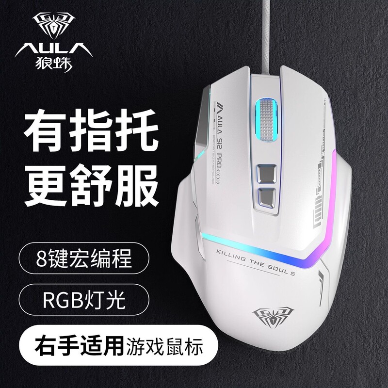 Wolf Spider S12Pro Wired Gaming Mouse RGB Backlit Macro Programming Mouse for Internet Cafes, Desktop Computers, and Office Use