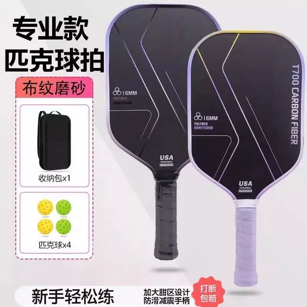 Professional pickleball pkball high-end carbon fiber T700 racket, competition-grade pickleball racket, pickleball paddle wholesale