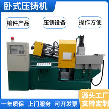 厂家定制全自动压铸机 铅渔具压铸机 渔具产品压铸锌包五金压铸机