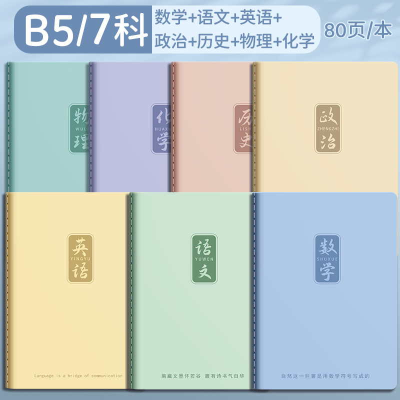 四季の年 高校生向け科目別ノート 中学生 b5ノート 7科目 高校生教室科目別間違いノート|undefined