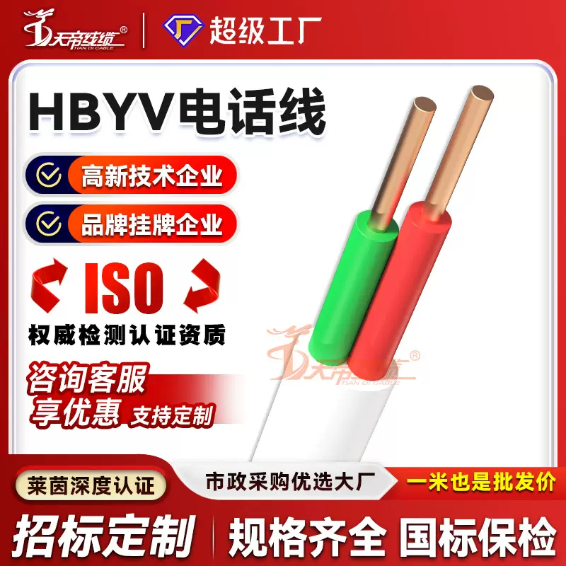 加工定制 HBYV电话线 2芯0.5平无氧铜芯室内通信线缆语音通讯布线