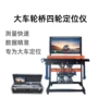 检测四轮大车传感器定位仪