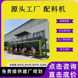 肥料加工设备;搅拌机;饲料加工设备