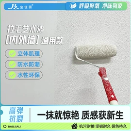 艺术涂料;真石漆;地坪漆