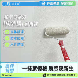 拉毛艺术漆承接工程高弹力丙烯酸户外防水防漏耐候防开裂涂料现货