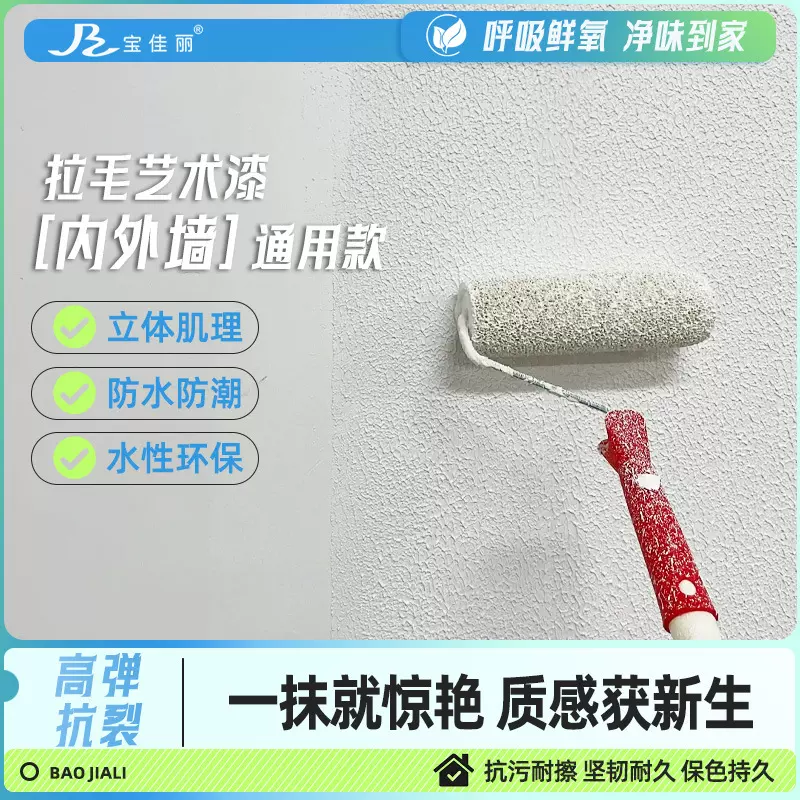 拉毛艺术漆承接工程高弹力丙烯酸户外防水防漏耐候防开裂涂料现货