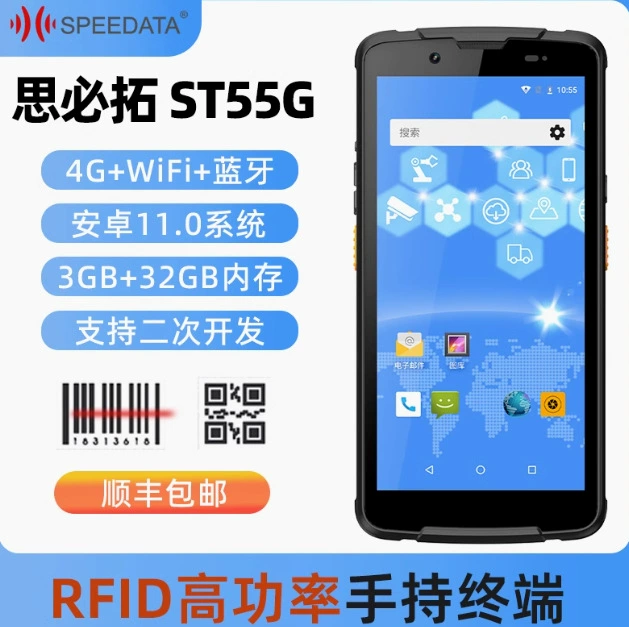Sibuto ST55RT/ST55G UHFRFID ручной сканер PDA сбор данных