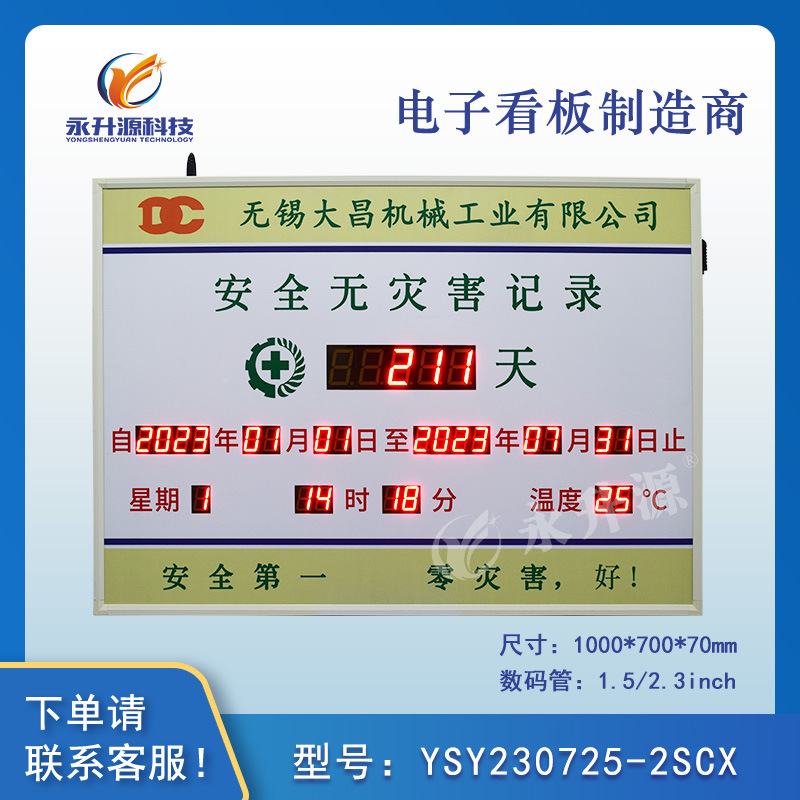 ��ȫ��������ʱ�������������ۼ�LED��ʾ�����ӿ���