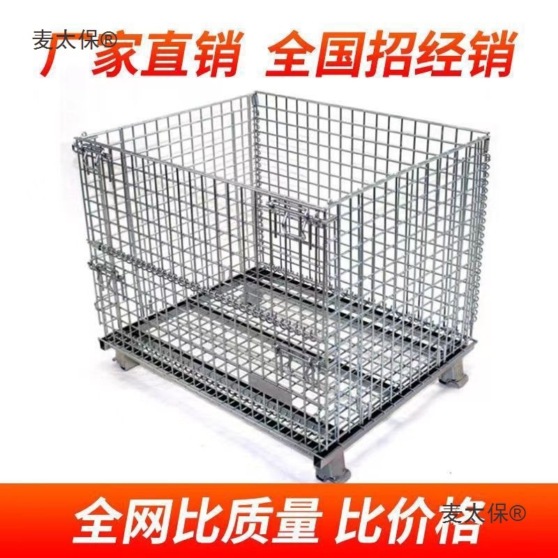 厂家直销折叠仓储金属快递分拣笼移动仓库笼网笼周转箱铁笼麦太保