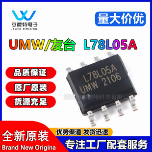 ԭ�b��Ʒ UMW L78L05A SOP-8 3��0.1A��늉����Է�����оƬ