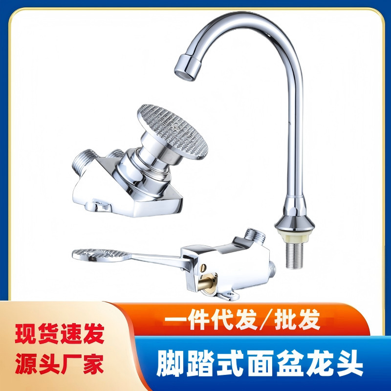 Brass foot-operated valve faucet foot switch for schools, cross-border wholesale, single-coolant foot-operated washbasin faucet Brass foot-operated valve faucet foot switch for schools, cross-border wholesale, single-coolant foot-operated washbasin faucet