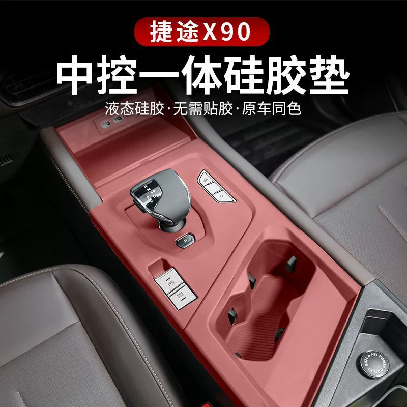 23-25 моделей Jietu X90plus, силиконовая чашка для воды с центральным управлением, специальная накладка для шестерни, модифицированные противоскользящие защитные внутренние принадлежности