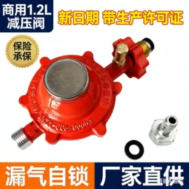减压阀;厨用点火器;燃气系统