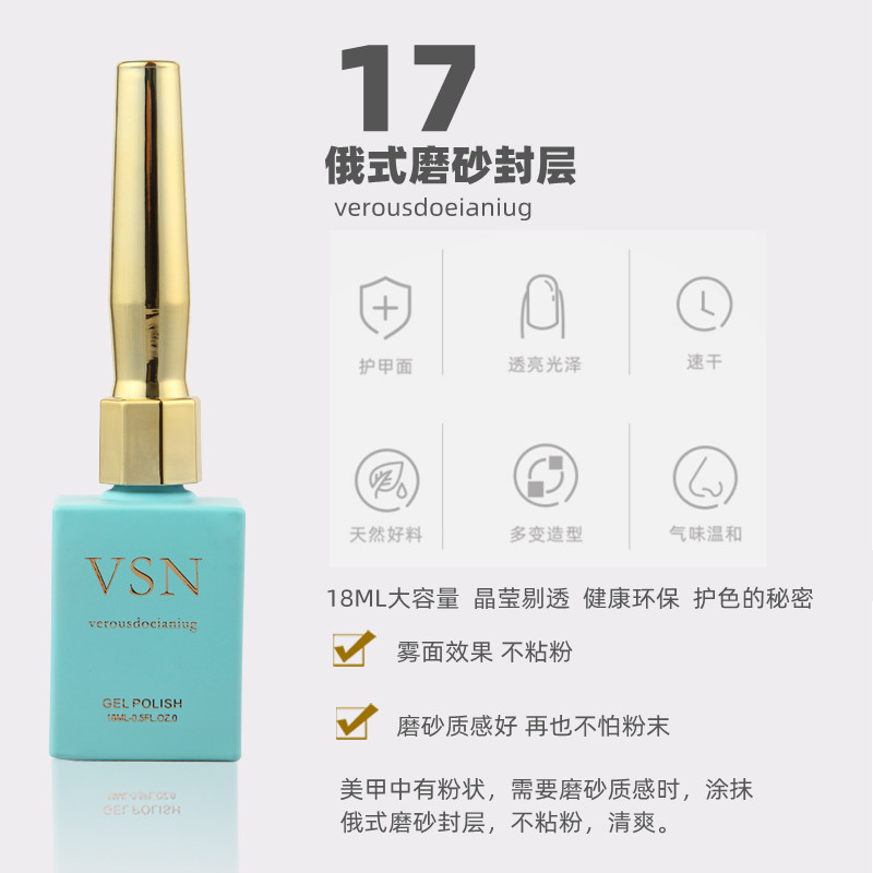 L-18ML俄式磨砂封层