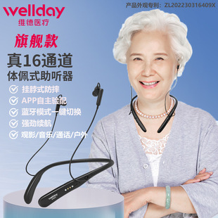 Взвешенное зерновое аппарат Wellday Взвешенное висящее шейное зарядка Bluetooth с средним и пожилым человеком с тяжелой глухотой ушной спиной