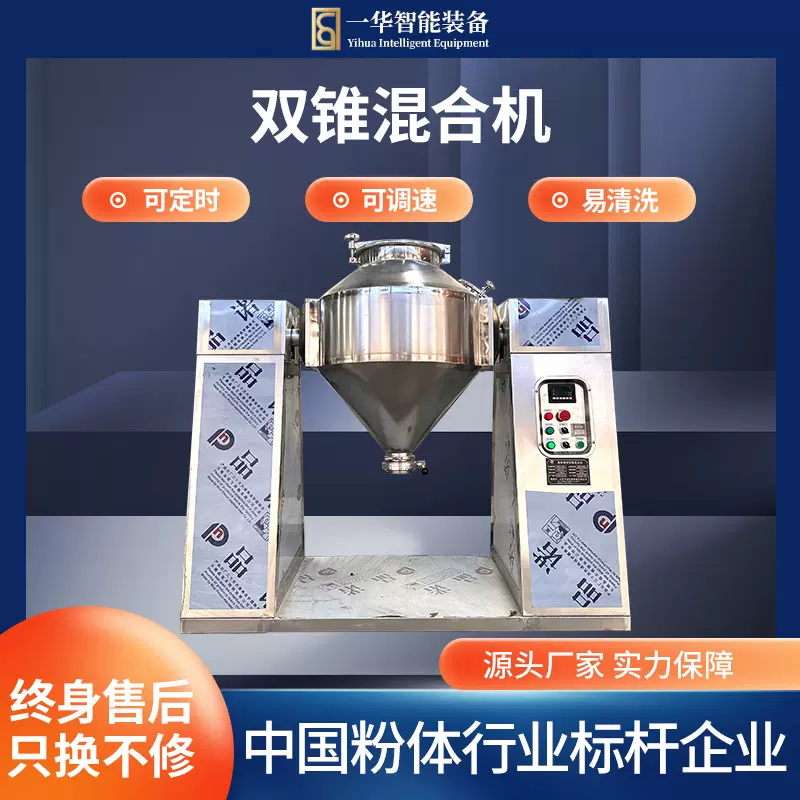 双锥回转真空干燥机 塑料颗粒干燥混合机 粉末不锈钢烘干机