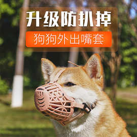 宠物狗狗嘴套防咬防叫丙纶织带软塑料透气网格嘴套栅栏狗嘴套工厂