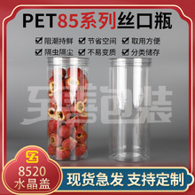 食品级花茶瓶易拉罐加厚食品罐带盖密封塑料瓶透明PET包装瓶8520