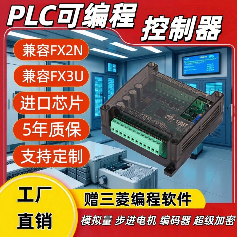 恒泰芯PLC可编程控制器FX2N/3U工控板继电器简易型模拟量脉工业级