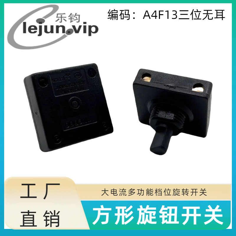 LEJUN�Ƽ�A4F13��λ�޶�������ͨ��ת���� �����10A������ť����