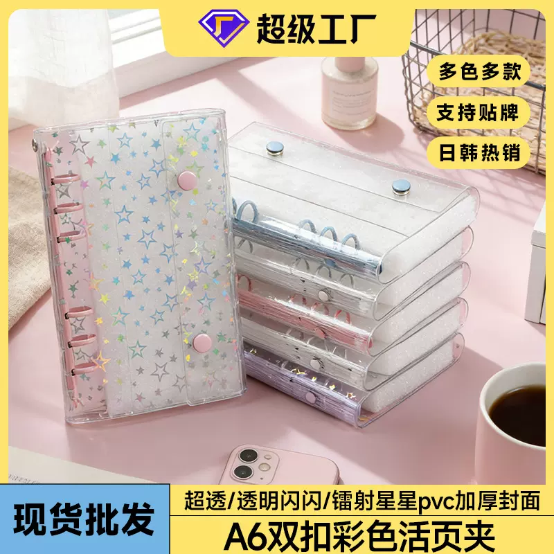 炫彩镭射星星活页笔记本超透PVC手帐本a6闪粉手账本子6孔活页软壳