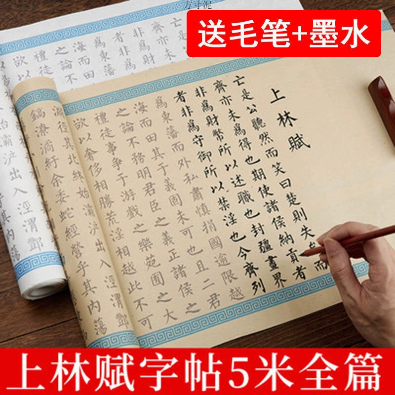 Длинный свиток Shanglin Fu Long для твердого пера, 5-метровый свиток, перьевая ручка, маленькая карточная кисть, копия Сыма Сянжу, учебный набор