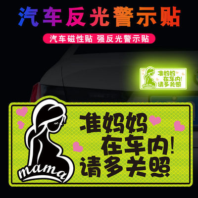 Baby car The car baby Car sticker originality Magnetic patch babyincar pregnant woman Car Car magnetic