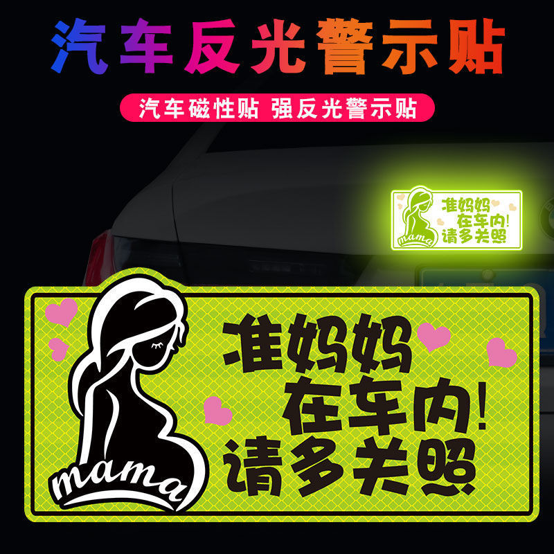 Baby car The car baby Car sticker originality Magnetic patch babyincar pregnant woman Car Car magnetic