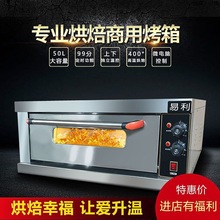 易利烤箱商用一層一盤烘爐大容量烤箱月餅披薩大型烤爐兩相電烤箱