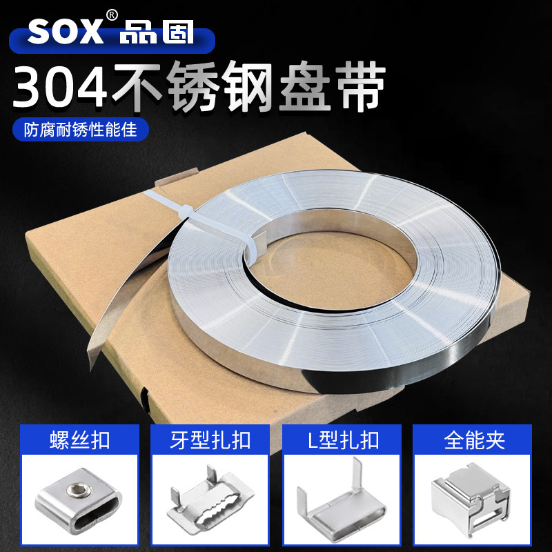 [304ステンレス鋼製バンドルト]メーカー卸売スチール製バンドルト、幅広で厚みのある結束用ソフト包装バンドルト、ボート用ツール|undefined