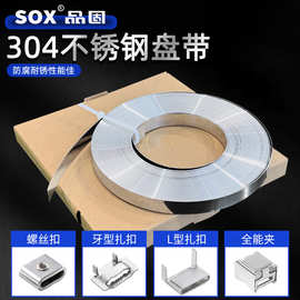 304不锈钢盘厂家批发加宽加厚捆扎软打包扣工具船用扎带束线