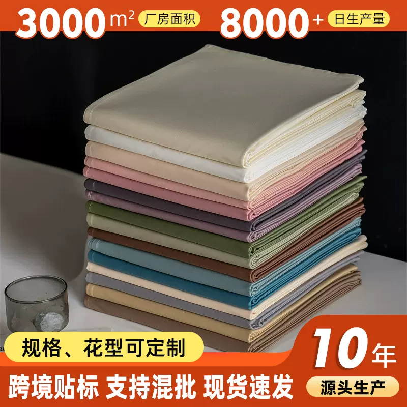 轻奢60支长绒棉纯棉床单a类母婴级床单单件纯棉纯色斜纹床单全棉