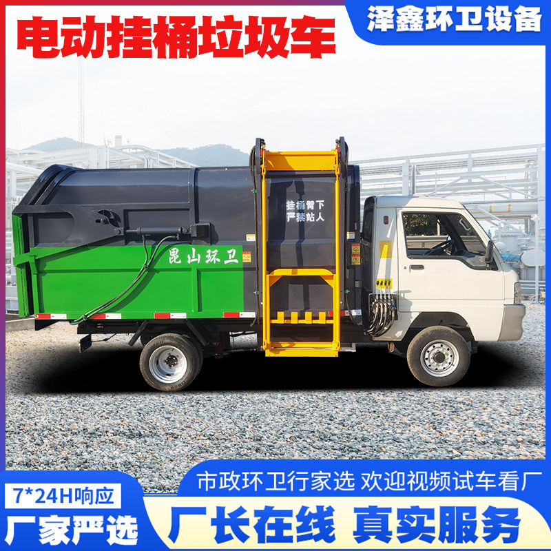 物业电动四轮挂桶垃圾车自装自卸式新能源垃圾清运车垃圾转运车