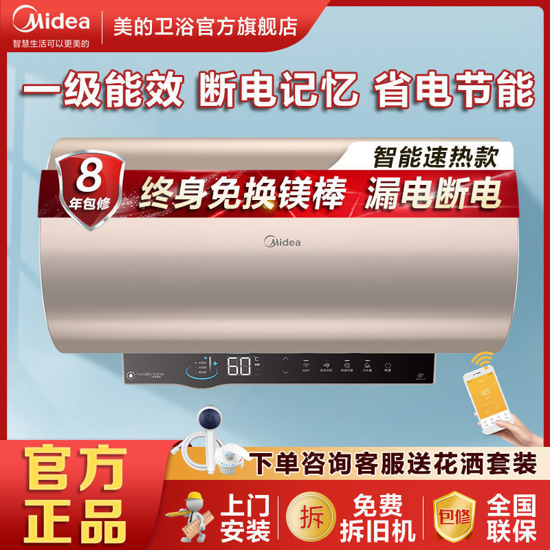 美的电热水器60升省电能效漏电断电80升免换镁棒MH3