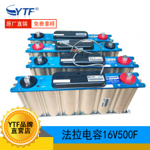 供应16V500F汽车整流器 500F/16V稳压电源应急救援超级法拉电容器