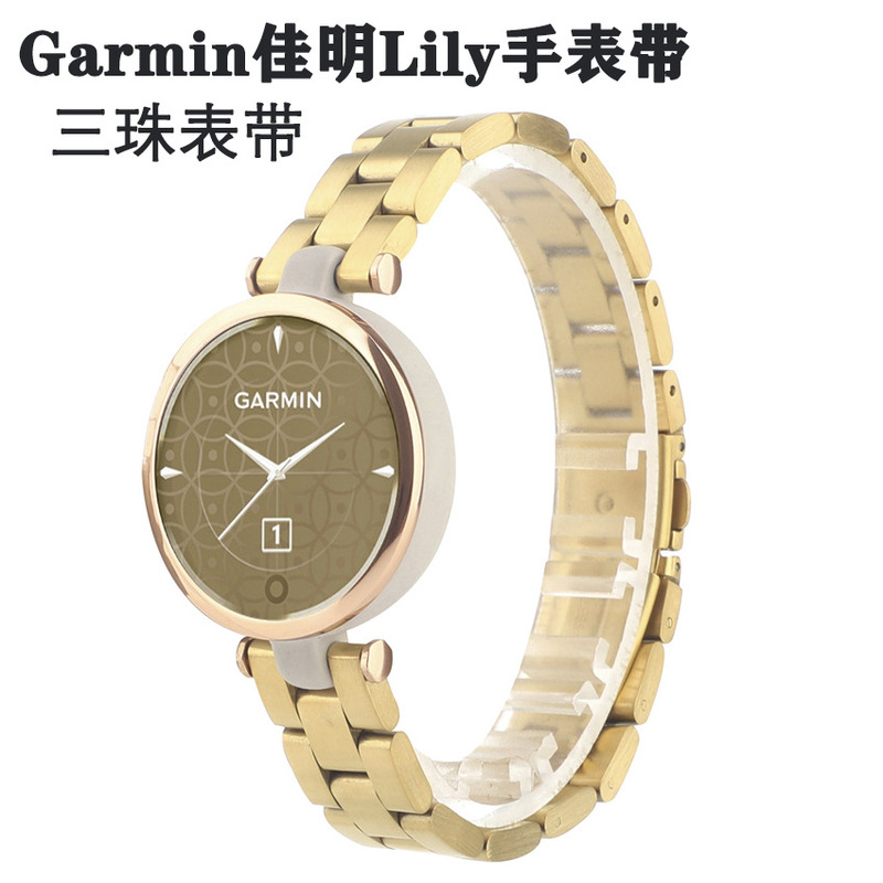 Suitable for Garmin Jiaming Lily Three Strains Watch Smart Watch Sports Watch Women's Three Beads Stainless Steel Strap