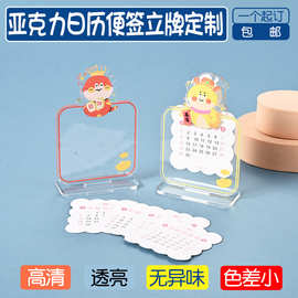 亚克力日历便签夹立牌定制卡通动漫周边桌面备忘录提醒小摆件定做