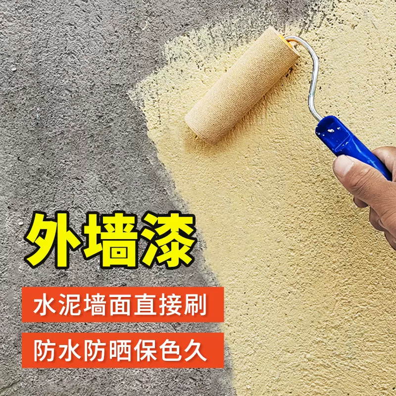 乳胶漆防水防晒防潮防霉户外墙翻新涂料环保不变色净味水性外墙漆