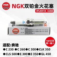 ԭ��NGK˫�������IPLKR7A 4288����E350 GL450 ML350����