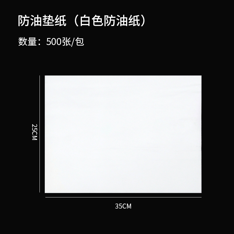 跨境食品防油垫纸薯条汉堡隔油包装纸亚马逊厨房烘焙吸油纸防油纸|undefined