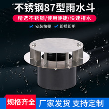 不锈钢87型重力雨水斗虹吸落水斗漏水斗304厚雨水口工程用防漏