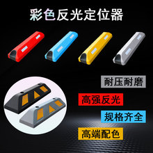 橡塑挡车器停车位定位器防撞阻车限位器汽车停车位地挡车轮停车器