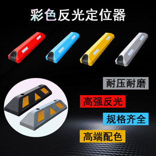 Rubber and Plastic Car Stopper Parking Space Locator Anti-Collision Car Stopper Car Parking Space Floor Wheel Parking Device